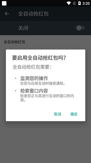 最新全自动抢红包