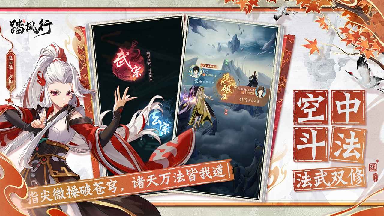 踏风行截图2