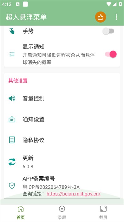 超人悬浮菜单截图3
