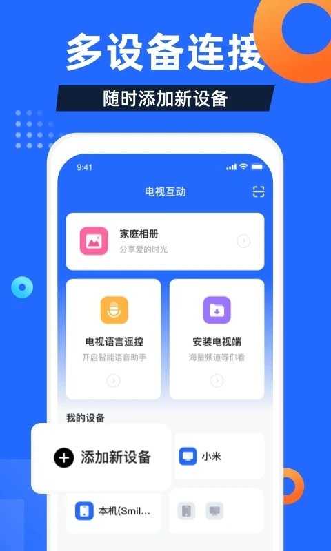 电视家电视版截图1