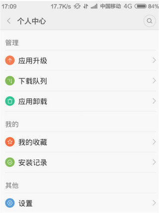 小米软件应用商店