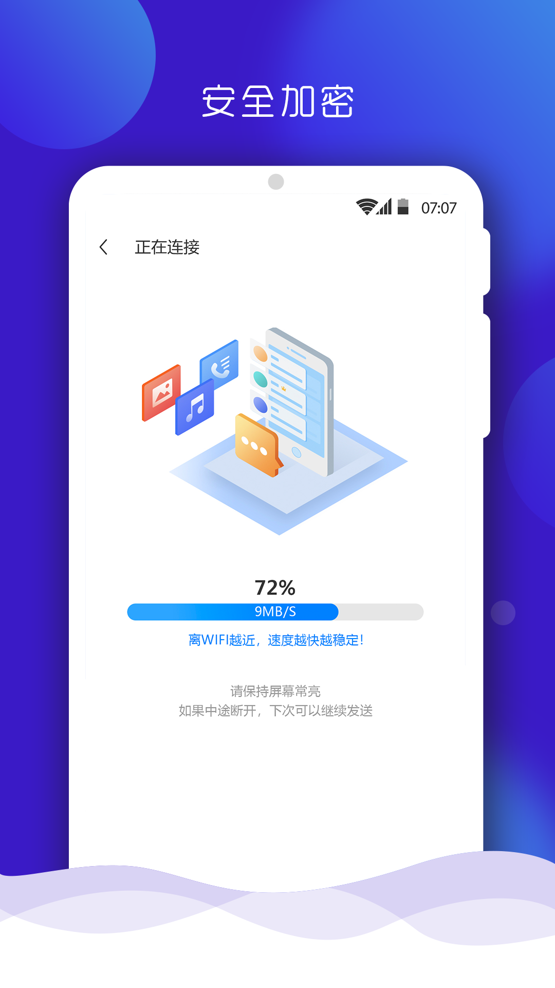 手机搬家截图0
