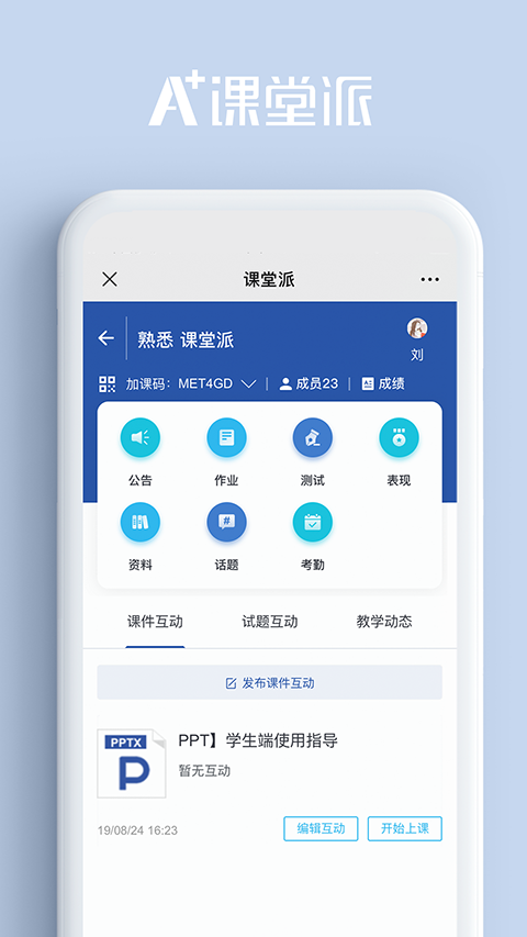 课堂派正版截图2