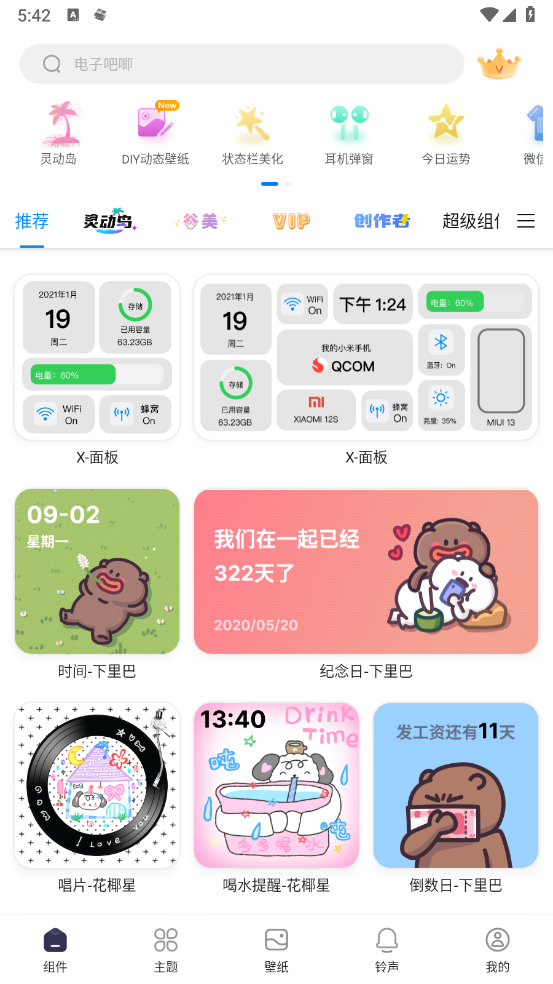 万能小组件安卓版截图3