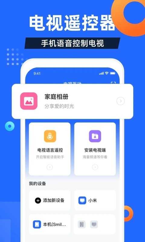 电视家电视版截图2