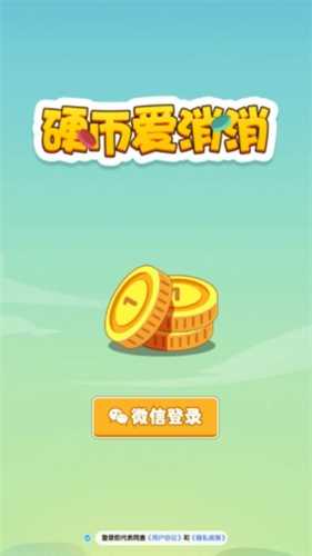 硬币爱消消截图2