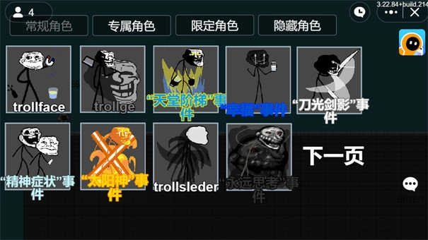 创游trollge对决截图1