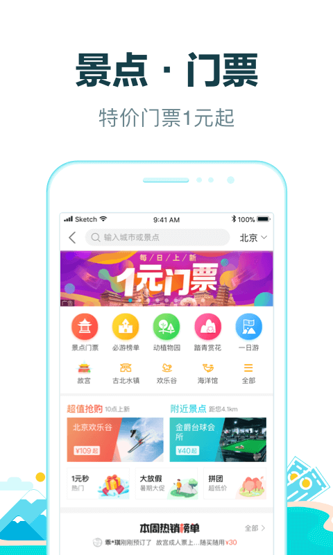 去哪儿旅行截图3