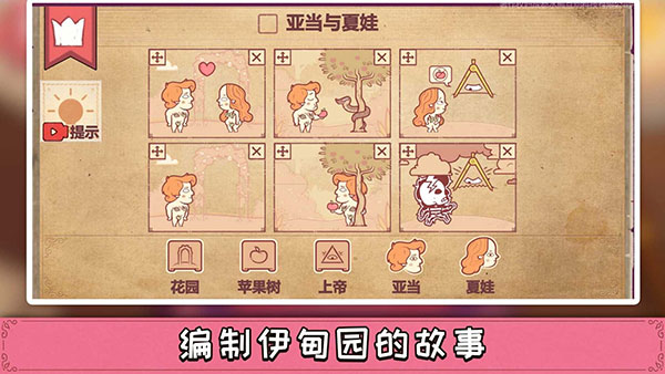 说书人截图1