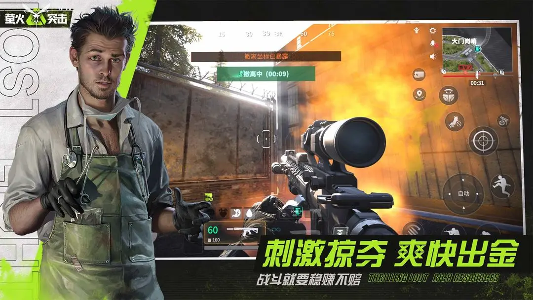 萤火突击汉化版截图0