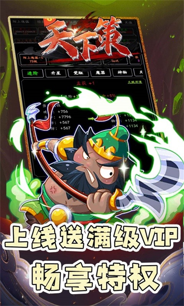 天下策截图0