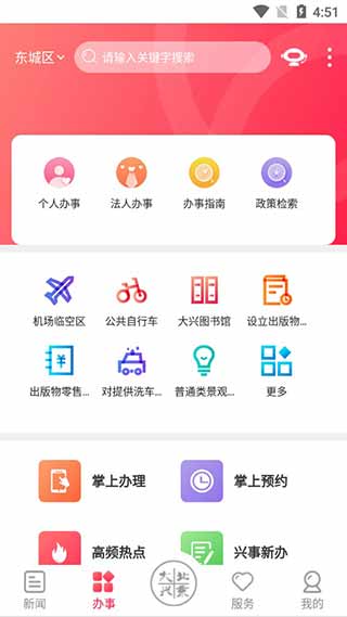 北京大兴截图1