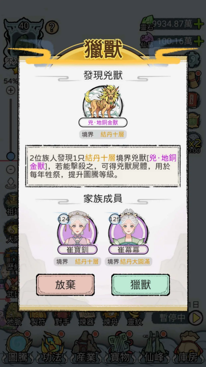 开宗立派模拟器免广告截图0