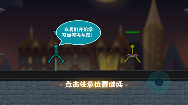 决斗火柴人免广告版截图1