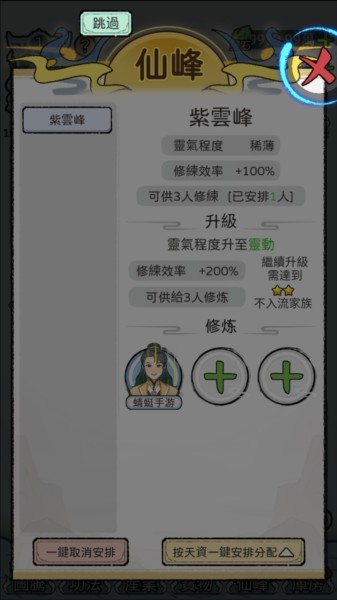 开宗立派模拟器免广告