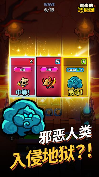 进击的恶魔团截图2