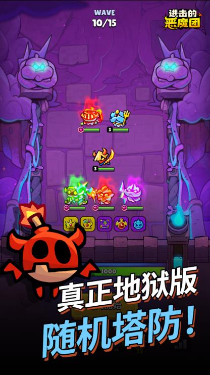 进击的恶魔团截图1