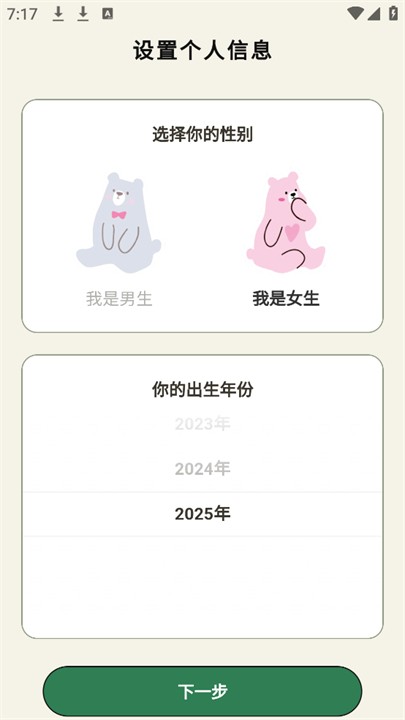 小熊体重截图2