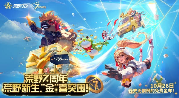 荒野行动2025最新版截图0