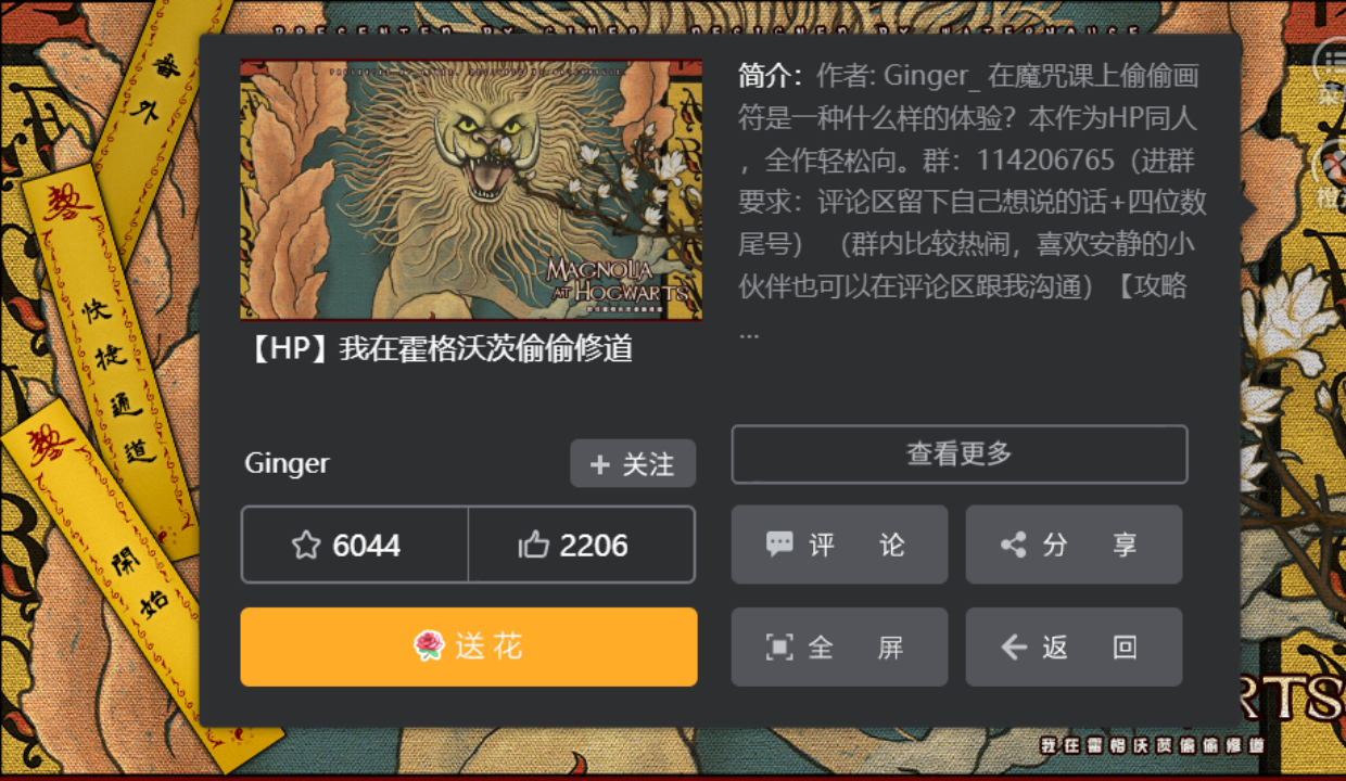 我在霍格沃茨偷偷修道截图3