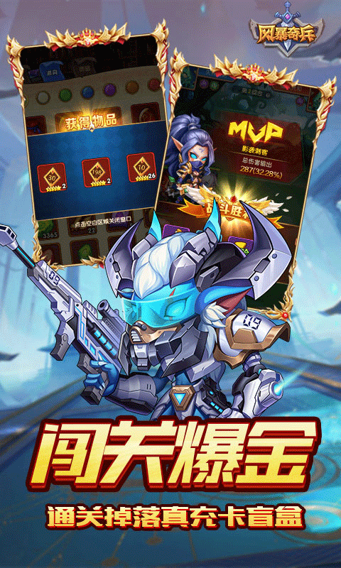 风暴奇兵折魔幻送连抽截图2