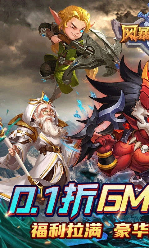 风暴奇兵折魔幻送连抽截图3