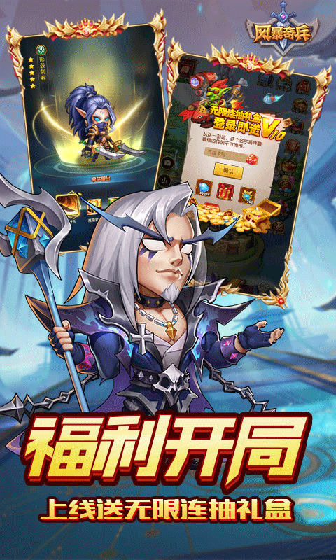 风暴奇兵折魔幻送连抽