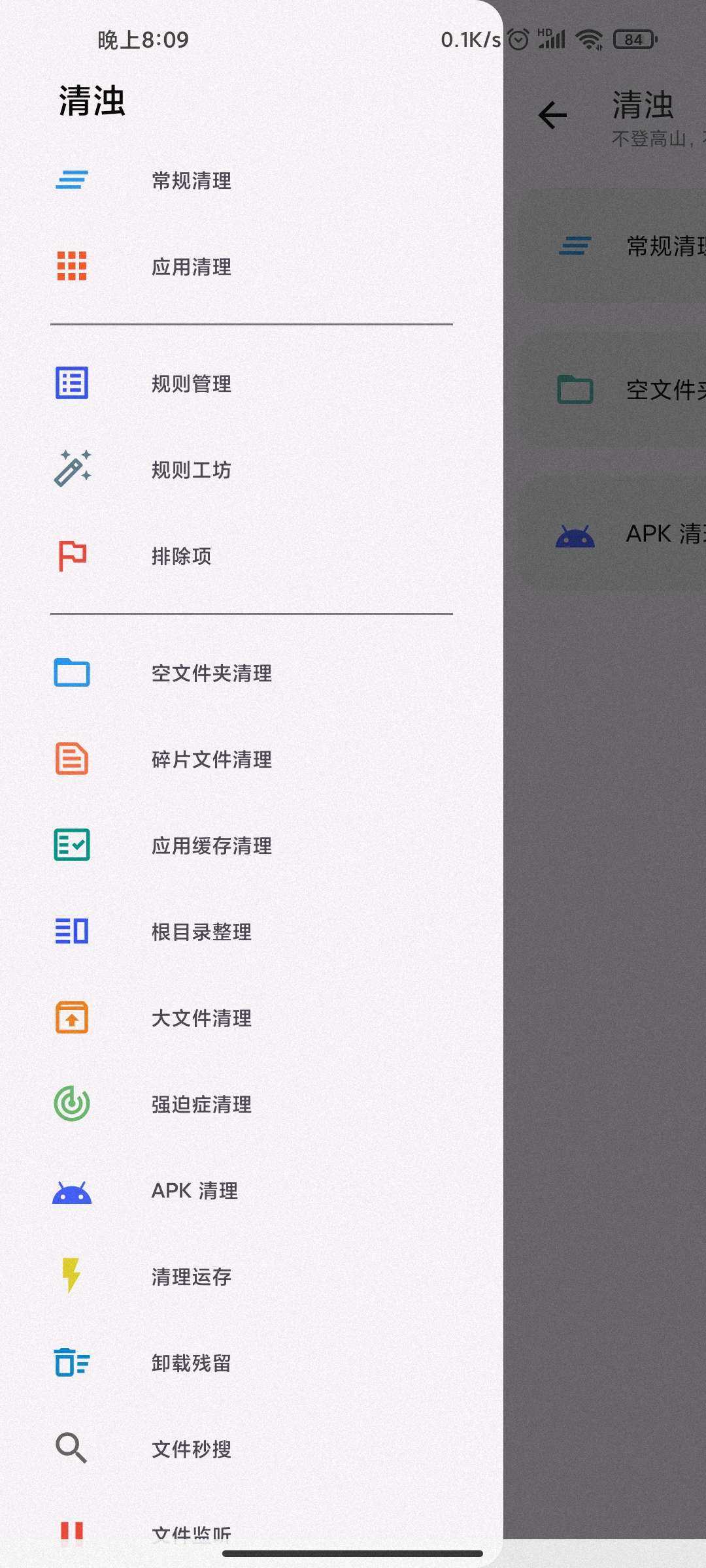 清浊安卓13截图2