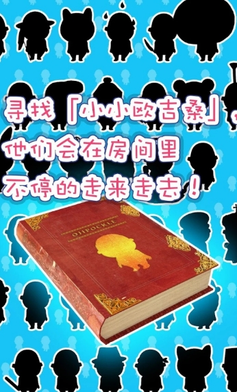 寻找小小欧吉桑中文版截图3