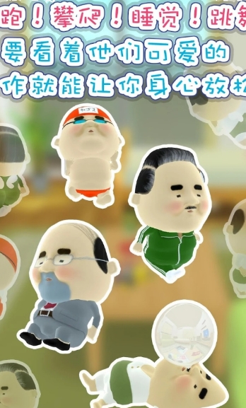 寻找小小欧吉桑中文版