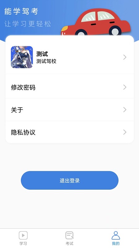 能学驾考截图1