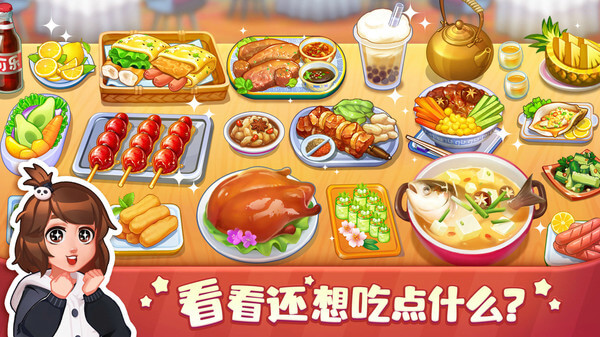 美食小当家2025最新版截图2