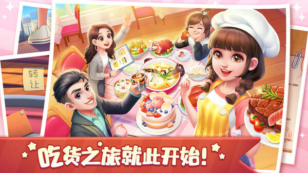 美食小当家2025最新版截图0