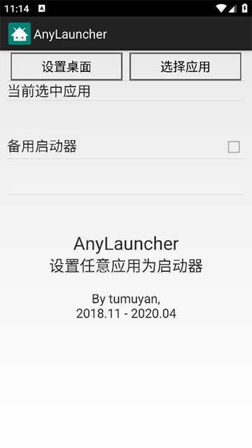 AnyLauncher截图3