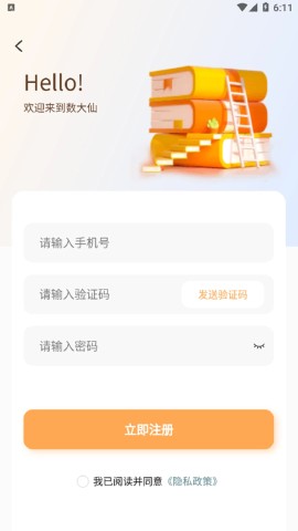 数大仙考研
