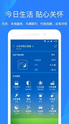 天气预报气象报截图1
