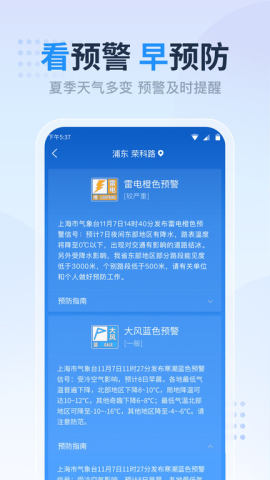 天气预报气象报