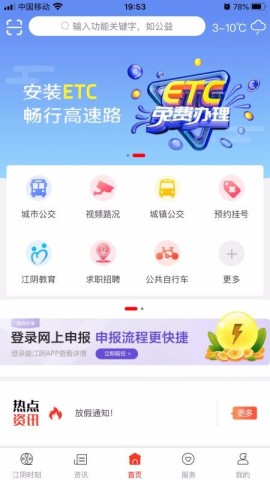 最江阴截图1