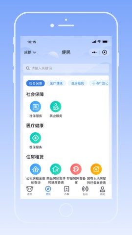 天府蓉易办截图2