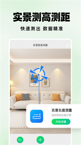 测距仪扫描王截图0