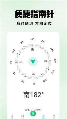 测距仪扫描王截图3