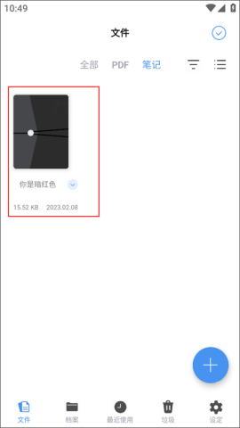 flexcil笔记和pdf