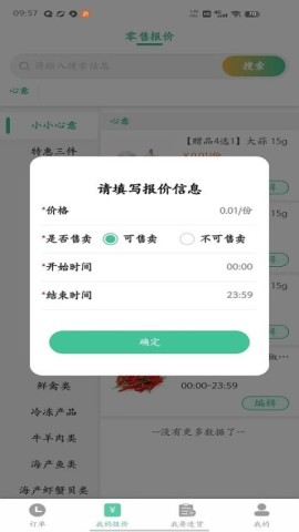 冰蛙生鲜管家截图1