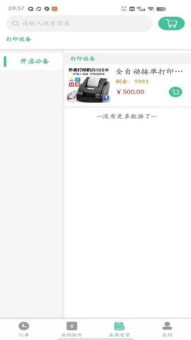冰蛙生鲜管家截图2