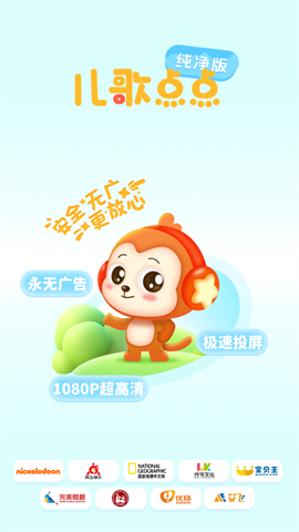 儿歌点点纯净版