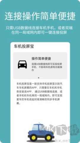 车机投屏宝截图0