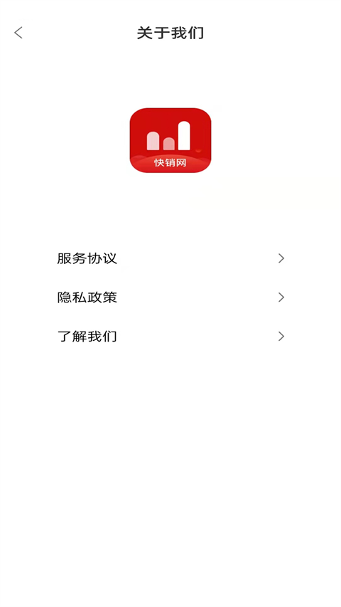 快销网截图0