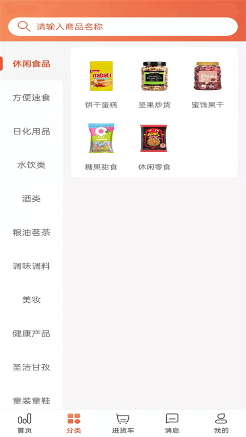 快销网截图2