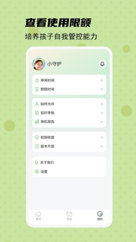 守护宝孩子端截图0