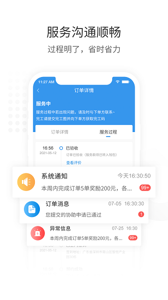 左右手师傅端截图1